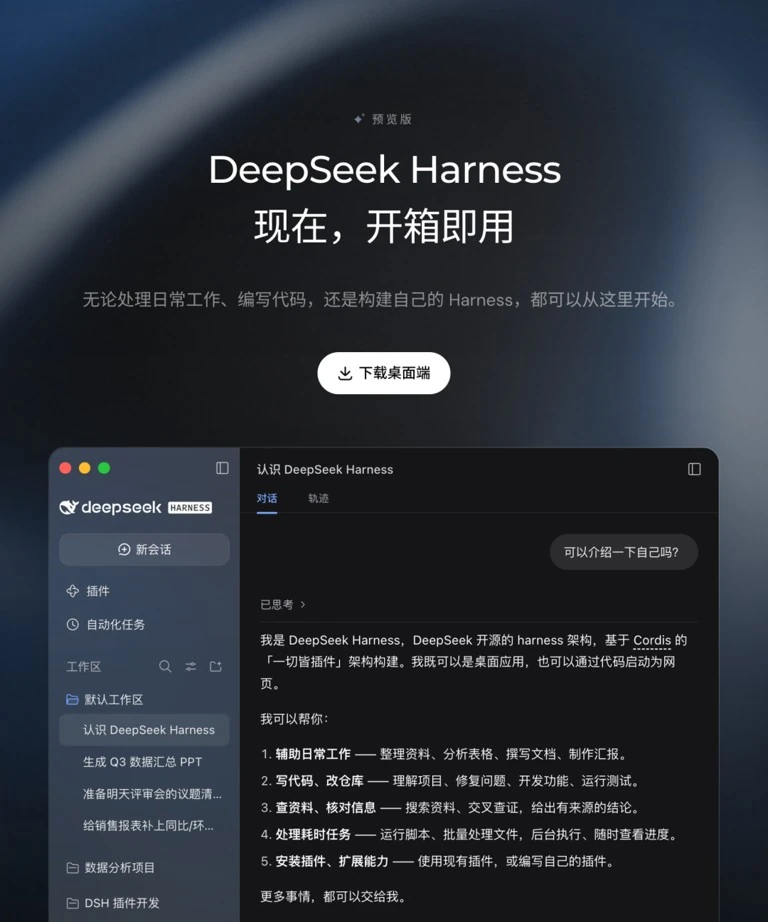 开始对话：DeepSeek网页版在线对话入口